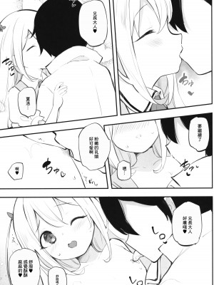 (C102) [LOLI西洋剣 (PANBAI)] 実は俺の妹、最かわでした？ (実は俺、最強でした？)｜其實我妹乃最可愛？ [中国翻訳]_05