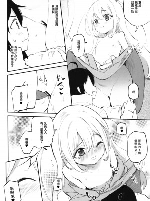 (C102) [LOLI西洋剣 (PANBAI)] 実は俺の妹、最かわでした？ (実は俺、最強でした？)｜其實我妹乃最可愛？ [中国翻訳]_06