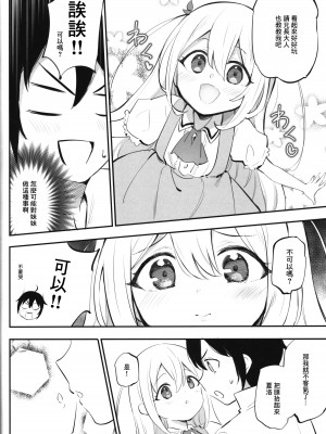 (C102) [LOLI西洋剣 (PANBAI)] 実は俺の妹、最かわでした？ (実は俺、最強でした？)｜其實我妹乃最可愛？ [中国翻訳]_04