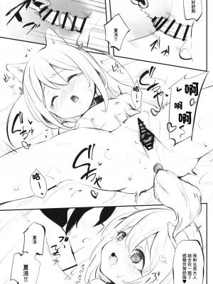 (C102) [LOLI西洋剣 (PANBAI)] 実は俺の妹、最かわでした？ (実は俺、最強でした？)｜其實我妹乃最可愛？ [中国翻訳]_11