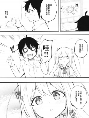 (C102) [LOLI西洋剣 (PANBAI)] 実は俺の妹、最かわでした？ (実は俺、最強でした？)｜其實我妹乃最可愛？ [中国翻訳]_03