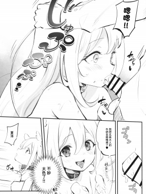 (C102) [LOLI西洋剣 (PANBAI)] 実は俺の妹、最かわでした？ (実は俺、最強でした？)｜其實我妹乃最可愛？ [中国翻訳]_09