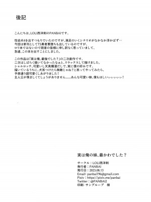 (C102) [LOLI西洋剣 (PANBAI)] 実は俺の妹、最かわでした？ (実は俺、最強でした？)｜其實我妹乃最可愛？ [中国翻訳]_16