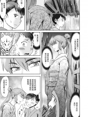 [黒岩瑪瑙] 狐雨 (コミックご乱心 Vol.1) [中国翻訳]_03