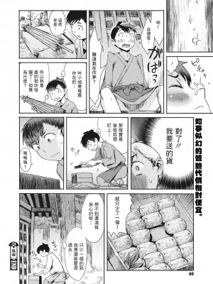 [黒岩瑪瑙] 狐雨 (コミックご乱心 Vol.1) [中国翻訳]_20