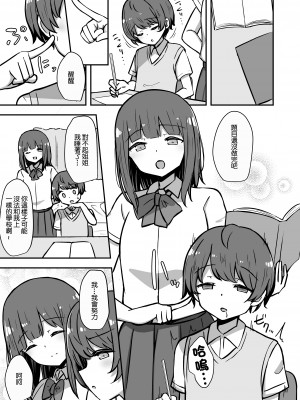 [Starmine18 (HANABi)] ボクとお姉さんのきもちいいお勉強 プレビュー版 [中国翻訳] [DL版]_02