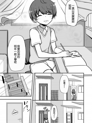 [Starmine18 (HANABi)] ボクとお姉さんのきもちいいお勉強 プレビュー版 [中国翻訳] [DL版]_04