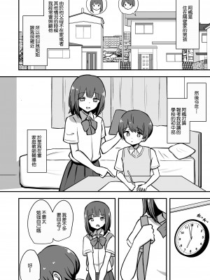 [Starmine18 (HANABi)] ボクとお姉さんのきもちいいお勉強 プレビュー版 [中国翻訳] [DL版]_03