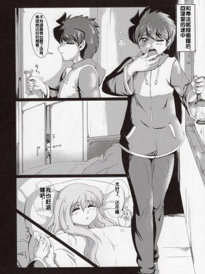 (COMIC1☆16) [ももしば杏子 (なふたん)] 帰宅前夜の就寝前。 (ゼロの使い魔) [流木个人汉化]_02