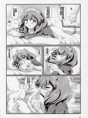 (COMIC1☆16) [ももしば杏子 (なふたん)] 帰宅前夜の就寝前。 (ゼロの使い魔) [流木个人汉化]_05