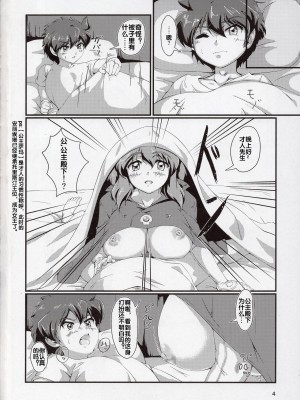 (COMIC1☆16) [ももしば杏子 (なふたん)] 帰宅前夜の就寝前。 (ゼロの使い魔) [流木个人汉化]_03