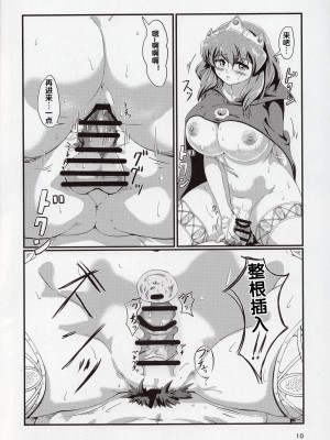 (COMIC1☆16) [ももしば杏子 (なふたん)] 帰宅前夜の就寝前。 (ゼロの使い魔) [流木个人汉化]_09