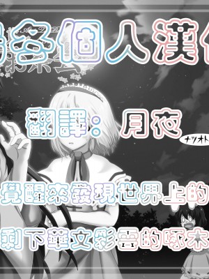 [ナツオトメ (アカバシ)] 輝夜とお茶会 (東方Project)｜与辉夜的茶会 [乌冬个人汉化] [DL版]_02