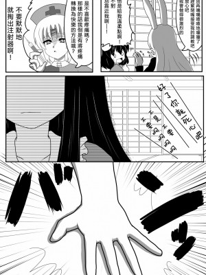 [ナツオトメ (アカバシ)] 輝夜とお茶会 (東方Project)｜与辉夜的茶会 [乌冬个人汉化] [DL版]_05