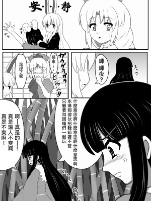 [ナツオトメ (アカバシ)] 輝夜とお茶会 (東方Project)｜与辉夜的茶会 [乌冬个人汉化] [DL版]_06