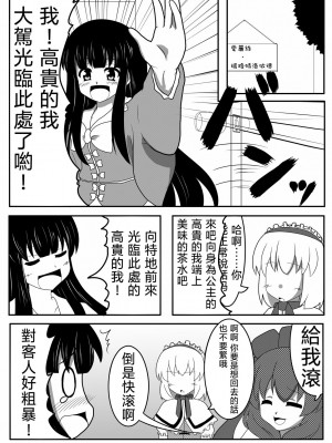 [ナツオトメ (アカバシ)] 輝夜とお茶会 (東方Project)｜与辉夜的茶会 [乌冬个人汉化] [DL版]_08
