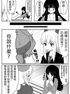 [ナツオトメ (アカバシ)] 輝夜とお茶会 (東方Project)｜与辉夜的茶会 [乌冬个人汉化] [DL版]_12