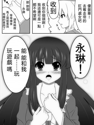 [ナツオトメ (アカバシ)] 輝夜とお茶会 (東方Project)｜与辉夜的茶会 [乌冬个人汉化] [DL版]_13
