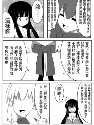 [ナツオトメ (アカバシ)] 輝夜とお茶会 (東方Project)｜与辉夜的茶会 [乌冬个人汉化] [DL版]_11