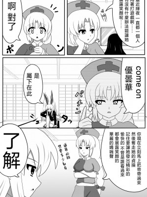 [ナツオトメ (アカバシ)] 輝夜とお茶会 (東方Project)｜与辉夜的茶会 [乌冬个人汉化] [DL版]_03