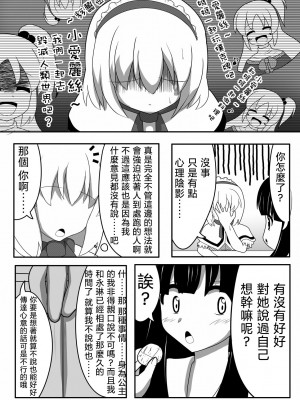 [ナツオトメ (アカバシ)] 輝夜とお茶会 (東方Project)｜与辉夜的茶会 [乌冬个人汉化] [DL版]_10