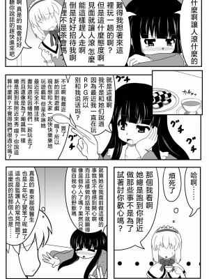 [ナツオトメ (アカバシ)] 輝夜とお茶会 (東方Project)｜与辉夜的茶会 [乌冬个人汉化] [DL版]_09