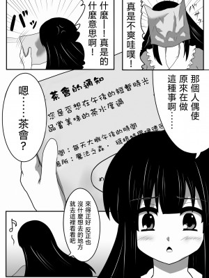 [ナツオトメ (アカバシ)] 輝夜とお茶会 (東方Project)｜与辉夜的茶会 [乌冬个人汉化] [DL版]_07