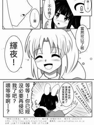 [ナツオトメ (アカバシ)] 輝夜とお茶会 (東方Project)｜与辉夜的茶会 [乌冬个人汉化] [DL版]_14
