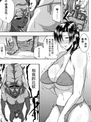 [遠峰犬玉] 妻は淫ストラクター [KNC速食机翻]_051