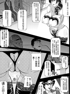 [遠峰犬玉] 妻は淫ストラクター [KNC速食机翻]_167