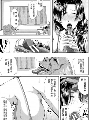 [遠峰犬玉] 妻は淫ストラクター [KNC速食机翻]_053