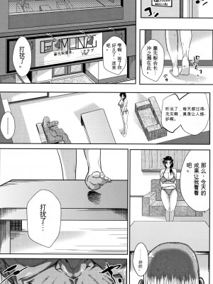 [遠峰犬玉] 妻は淫ストラクター [KNC速食机翻]_049