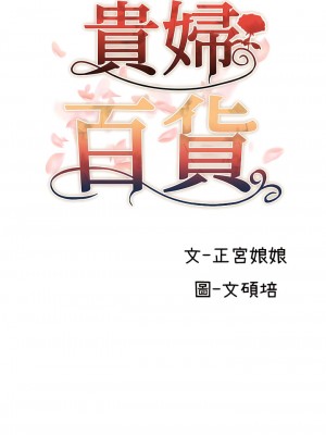 貴婦百貨 30-31話_30_5