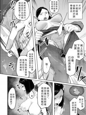 [稲荷ばん茶] カラダの記憶 (エリート肉便器香織) [中国翻訳] [DL版]_034