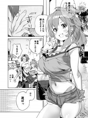 [ダストボックス (影原)] ヴィーナスアクシデント_04