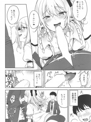 [金魚オリジン] フランちゃんと使用人のお仕事 (東方Project)_11