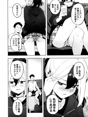 (せんせーのアーカイブ10) [ハシビロ湖 (瑞弘コウ)] カヨコ体を売る (ブルーアーカイブ)_05