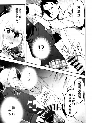 (せんせーのアーカイブ10) [ハシビロ湖 (瑞弘コウ)] カヨコ体を売る (ブルーアーカイブ)_06