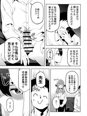 (せんせーのアーカイブ10) [ハシビロ湖 (瑞弘コウ)] カヨコ体を売る (ブルーアーカイブ)_04