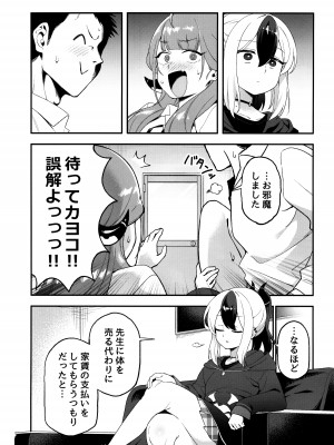 (せんせーのアーカイブ10) [ハシビロ湖 (瑞弘コウ)] カヨコ体を売る (ブルーアーカイブ)_03