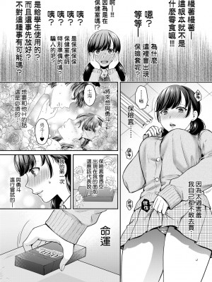 [ハルサワ] 変容する母娘 悦楽に目醒める沙織、欲望に堕ちる七海｜蛻變的母女 覺醒了悅樂的沙織、沉淪於欲望的七海 [中国翻訳] [無修正]_013