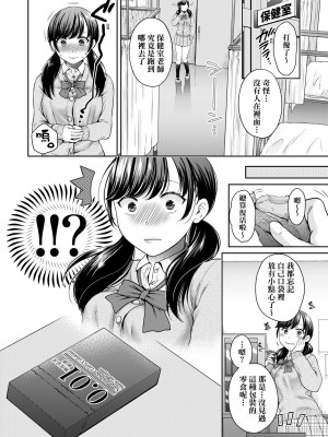 [ハルサワ] 変容する母娘 悦楽に目醒める沙織、欲望に堕ちる七海｜蛻變的母女 覺醒了悅樂的沙織、沉淪於欲望的七海 [中国翻訳] [無修正]_012