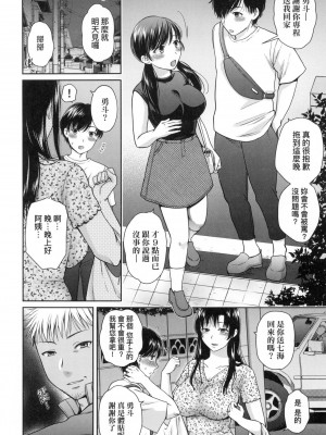 [ハルサワ] 変容する母娘 悦楽に目醒める沙織、欲望に堕ちる七海｜蛻變的母女 覺醒了悅樂的沙織、沉淪於欲望的七海 [中国翻訳] [無修正]_090