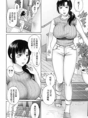 [ハルサワ] 変容する母娘 悦楽に目醒める沙織、欲望に堕ちる七海｜蛻變的母女 覺醒了悅樂的沙織、沉淪於欲望的七海 [中国翻訳] [無修正]_046