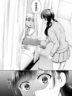 [ハルサワ] 変容する母娘 悦楽に目醒める沙織、欲望に堕ちる七海｜蛻變的母女 覺醒了悅樂的沙織、沉淪於欲望的七海 [中国翻訳] [無修正]_014