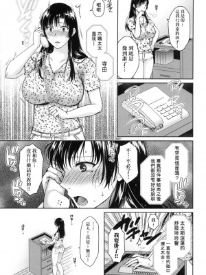 [ハルサワ] 変容する母娘 悦楽に目醒める沙織、欲望に堕ちる七海｜蛻變的母女 覺醒了悅樂的沙織、沉淪於欲望的七海 [中国翻訳] [無修正]_071