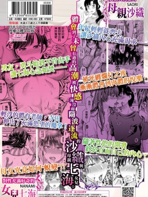 [ハルサワ] 変容する母娘 悦楽に目醒める沙織、欲望に堕ちる七海｜蛻變的母女 覺醒了悅樂的沙織、沉淪於欲望的七海 [中国翻訳] [無修正]_194