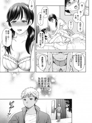 [ハルサワ] 変容する母娘 悦楽に目醒める沙織、欲望に堕ちる七海｜蛻變的母女 覺醒了悅樂的沙織、沉淪於欲望的七海 [中国翻訳] [無修正]_045