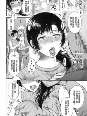 [ハルサワ] 変容する母娘 悦楽に目醒める沙織、欲望に堕ちる七海｜蛻變的母女 覺醒了悅樂的沙織、沉淪於欲望的七海 [中国翻訳] [無修正]_050