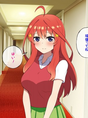 [radio tower (ラジオ先生)] 中野家の五姉妹がモブ男に無理やり犯されるお話 (五等分の花嫁)_257